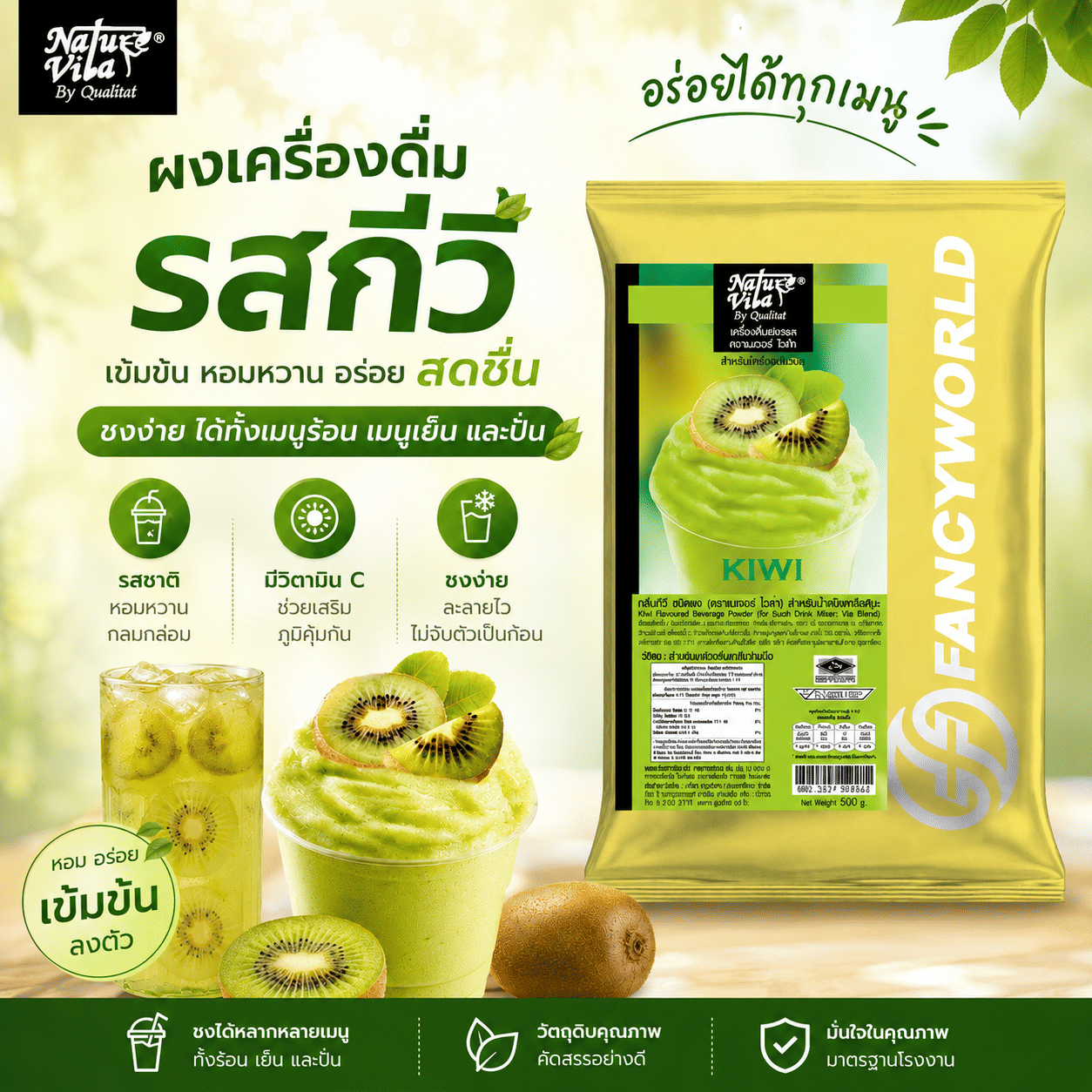ผงน้ำผลไม้รสกีวีสำเร็จรูปชนิดผง NATUR VITA ขนาด 500 กรัม (ยกลัง 24 แพ็ค)_3